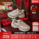 斯凯奇奶茶熊秋冬老爹鞋 加绒保暖厚底增高卷毛熊 女子复古运动鞋