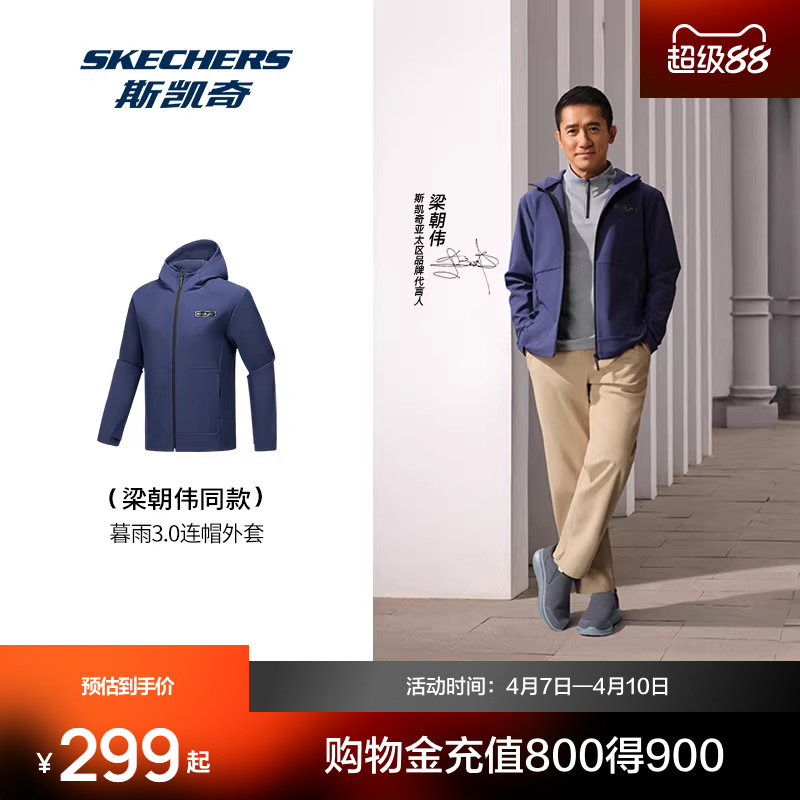 梁朝伟同款斯凯奇暮雨运动外套春季男女同款加绒防水防污软壳衣