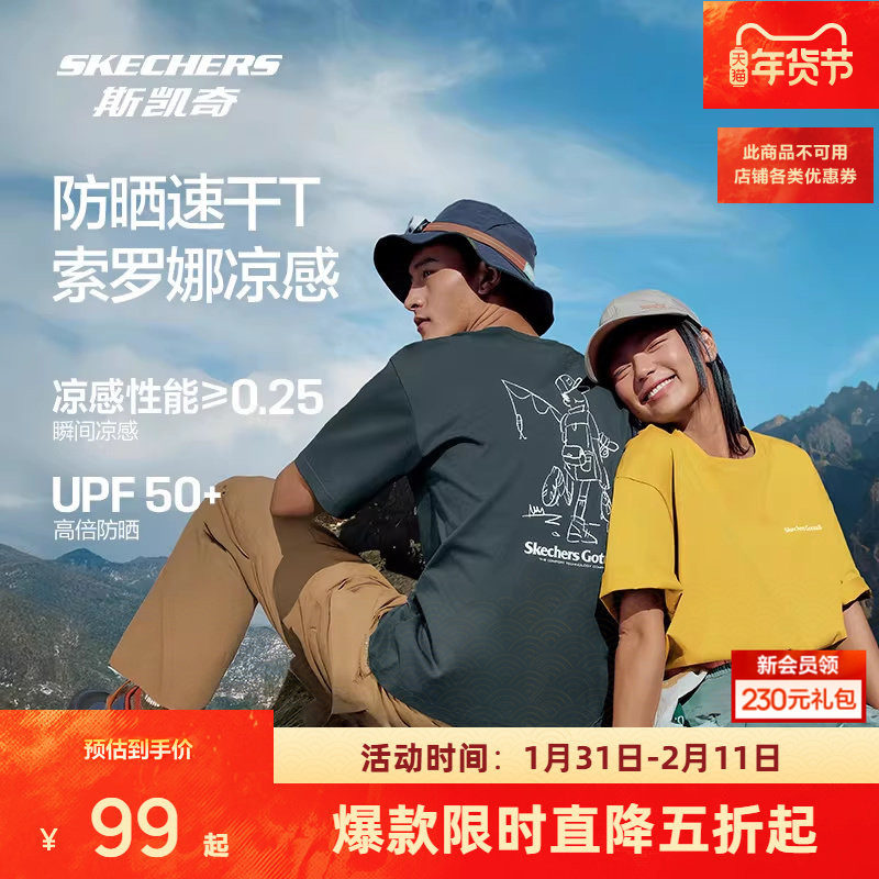 斯凯奇防晒T恤男女款凉感户外速干衣时尚宽松运动短袖