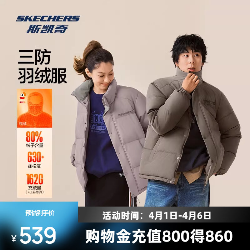 斯凯奇短款三防羽绒服冬季男女棉服加厚保暖防风休闲羽绒运动外套