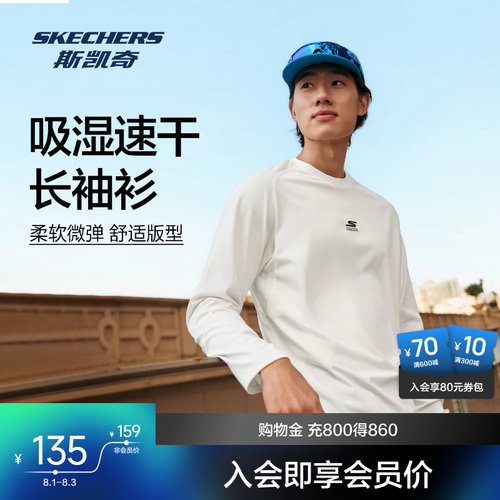 斯凯奇长袖速干衣T恤训练服