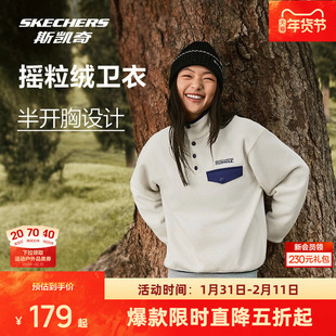 斯凯奇半开胸卫衣摇粒绒冬季男女同款撞色保温抗静电贴肤休闲