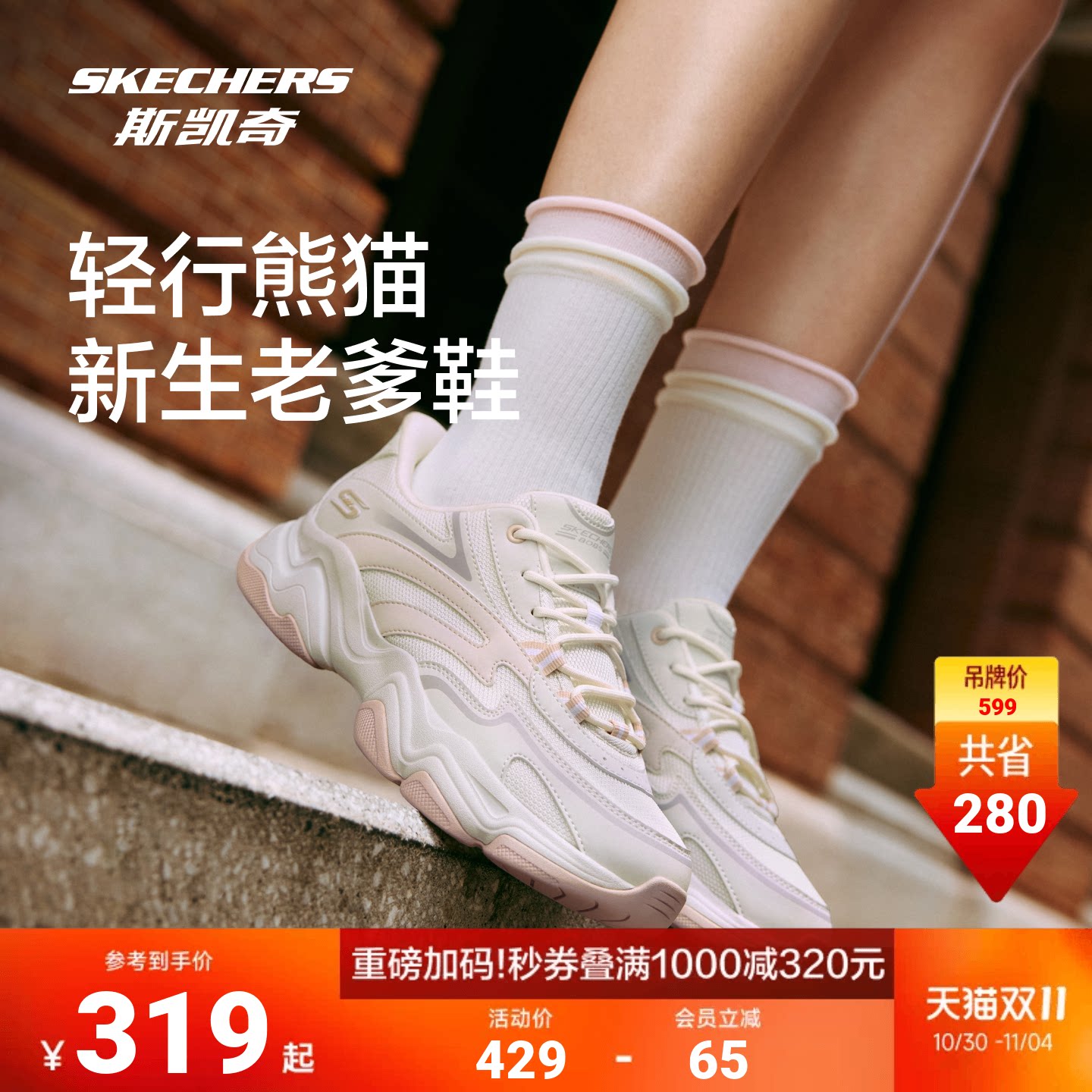斯凯奇云朵泡芙男女款运动休闲鞋轻软舒适百搭厚底增高时尚老爹鞋