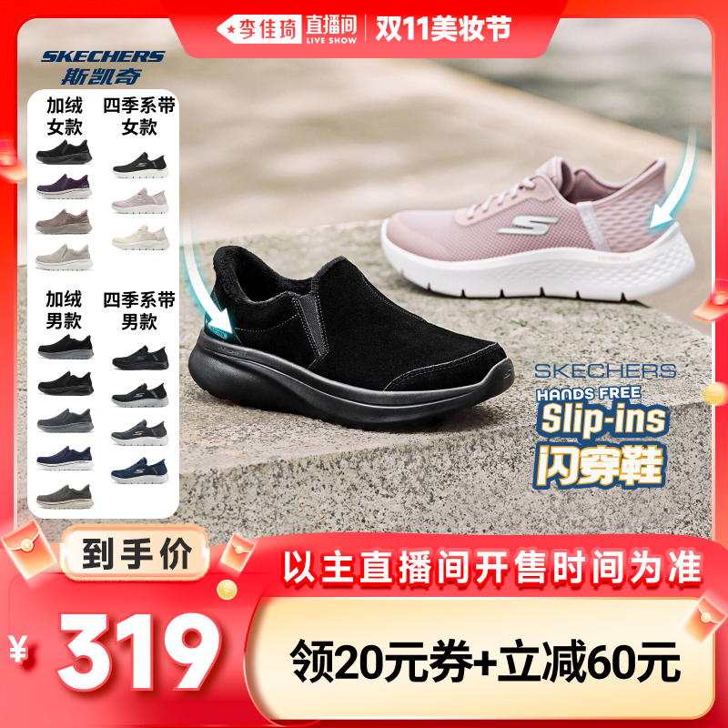 【李佳琦直播间美妆节】斯凯奇闪穿健步鞋男女款加绒/四季