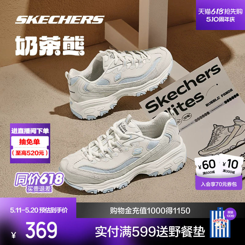 斯凯奇奶茶熊新款老爹鞋男女鞋运动休闲鞋夏季透气增高520礼物