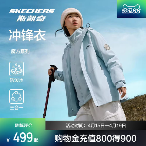 斯凯奇魔方三合一防晒冲锋衣