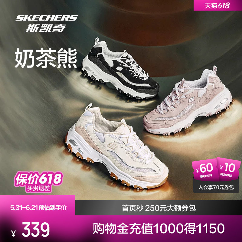 斯凯奇复古厚底奶茶熊老爹鞋