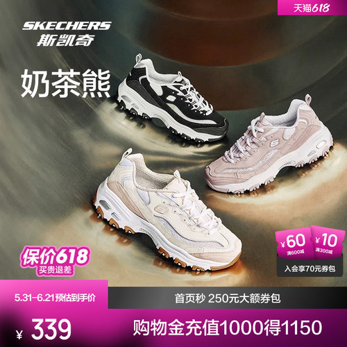 斯凯奇复古厚底奶茶熊老爹鞋