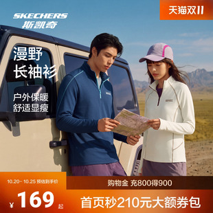 斯凯奇2026新款男女士针织半开胸长袖T恤衫户外保暖单性亲肤T恤衫