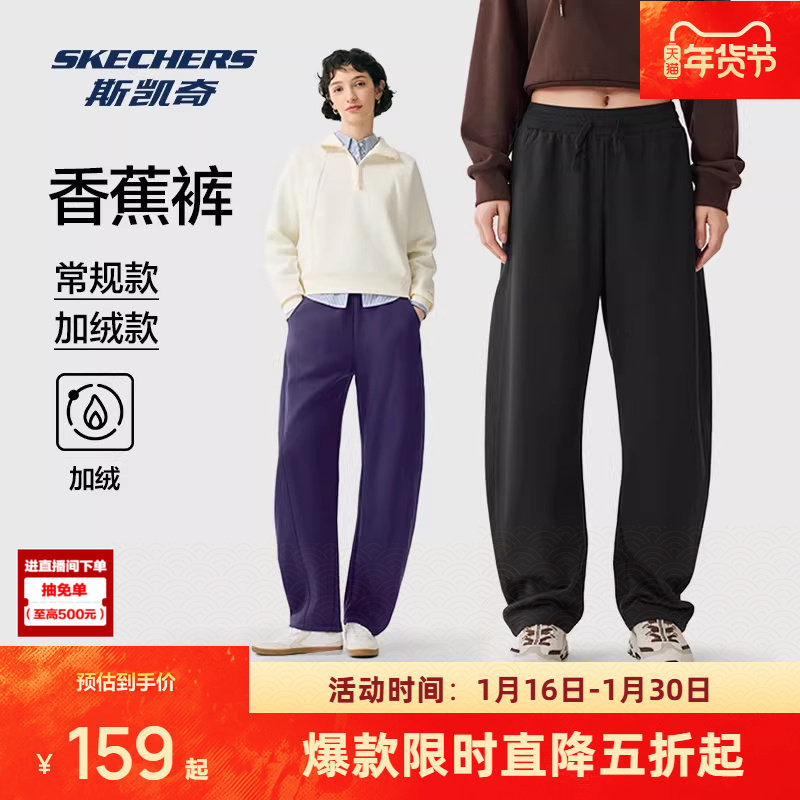 斯凯奇弯刀裤女款2026年春季香蕉长裤宽松垂感时尚柔软休闲运动裤,运动服/休闲服装,运动长裤,淘宝优惠券,粉丝福利购,淘宝优惠卷