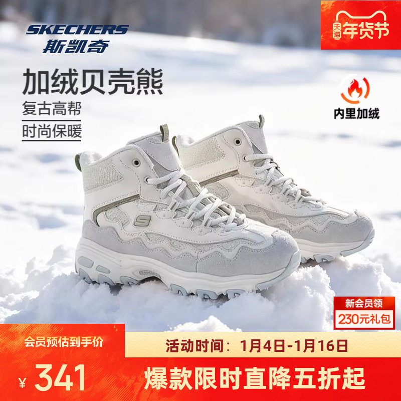 斯凯奇贝壳熊老爹鞋加绒保暖女款高帮超轻熊猫鞋舒适时尚潮流