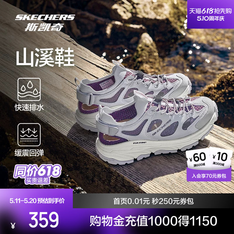 斯凯奇山溪鞋|户外男女情侣款溯溪鞋洞洞鞋透气凉鞋沙滩鞋520礼物