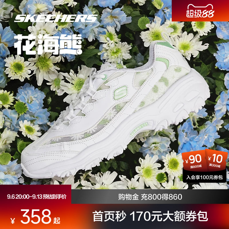 速 斯凯奇花海熊增高老爹鞋 弹 如图叠金币拍161.7元 - 86线报