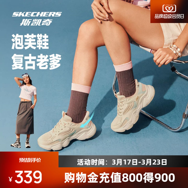 【蔡文静同款】斯凯奇闪穿泡芙鞋2026春新品老爹鞋男女透气运动鞋