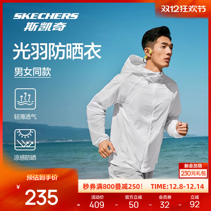 斯凯奇速干凉感光羽防晒外套