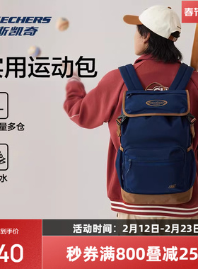 斯凯奇新品男女同款运动包简约双肩背包翻盖可调节户外包