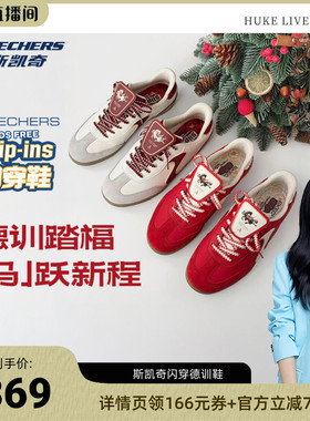【胡可推荐】斯凯奇闪穿德训鞋2026新年好运红色复古板鞋男女同款