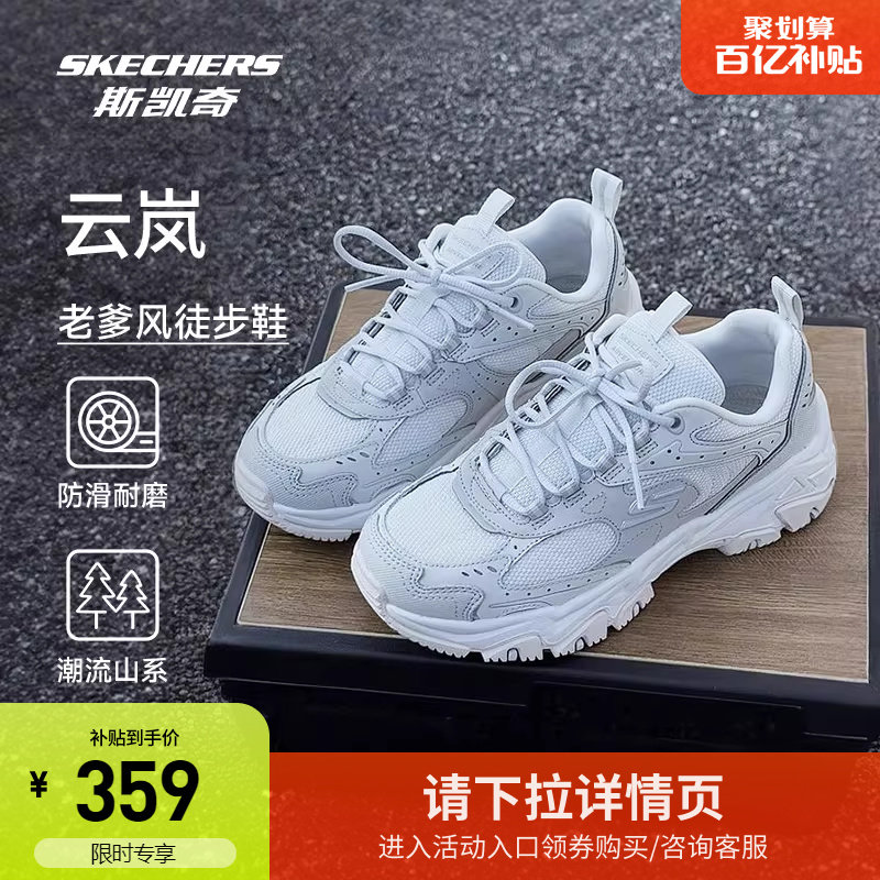斯凯奇云岚鞋|男女户外登山鞋徒步鞋复古厚底运动老爹鞋冬鞋