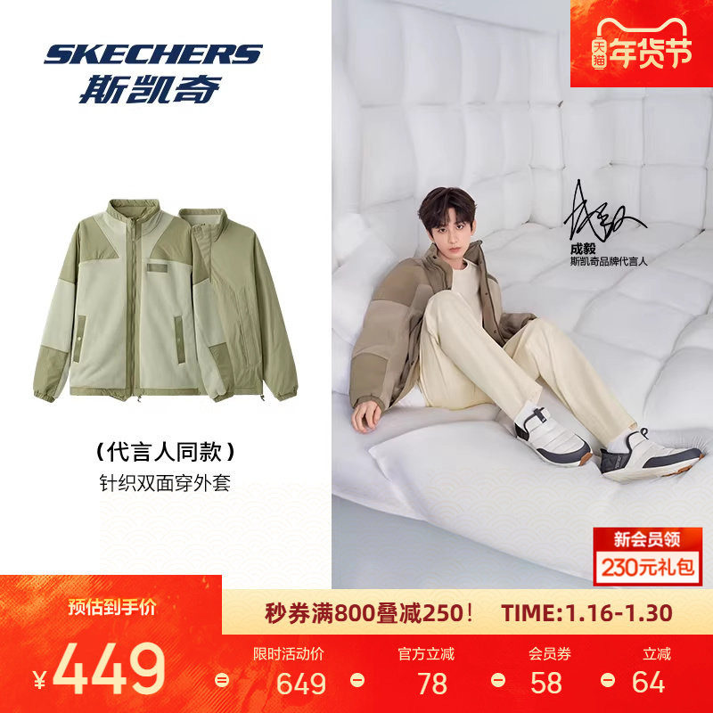 成毅同款丨斯凯奇秋季男女同款双面穿外套运动休闲时尚立领宽松,运动服/休闲服装,运动茄克/外套,淘宝优惠券,粉丝福利购,淘宝优惠卷