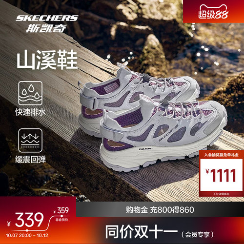 斯凯奇山溪鞋溯溪凉鞋舒适透气