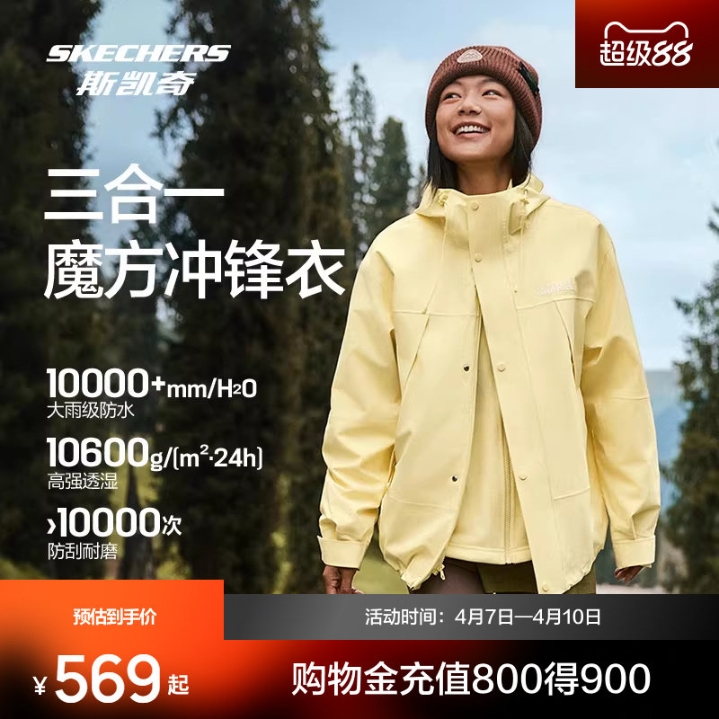 斯凯奇户外冲锋衣魔方系列春季三合一男女同款防风防水摇粒绒外套