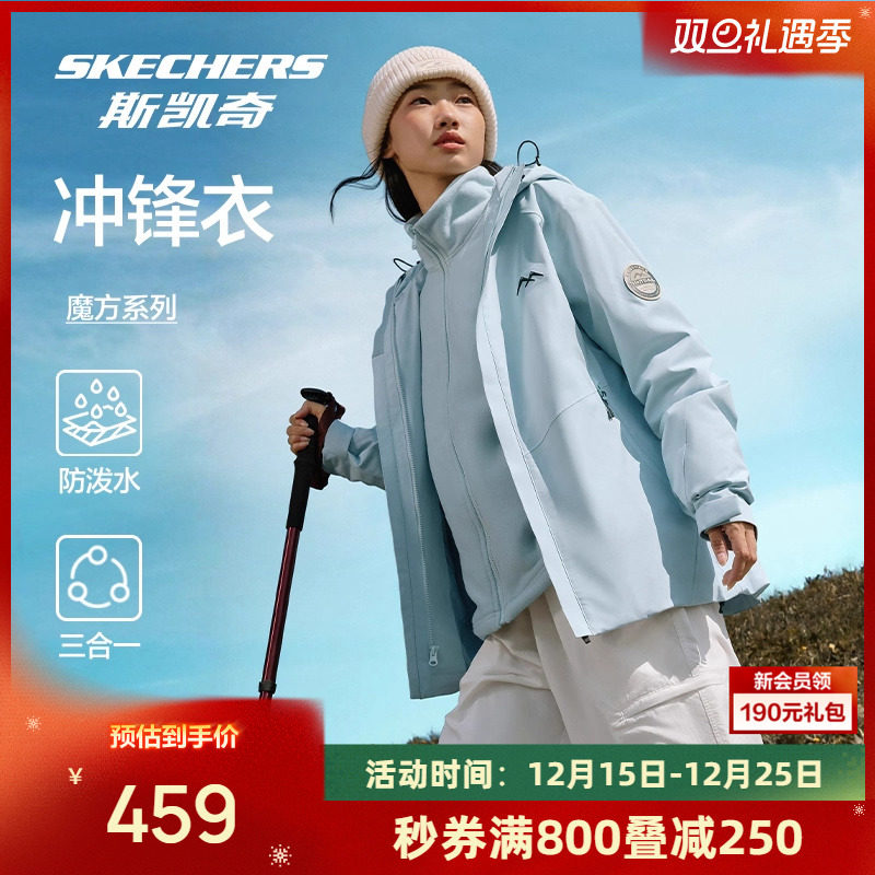 斯凯奇魔方三合一冲锋衣秋冬男女防水运动户外保暖抓绒内胆外套