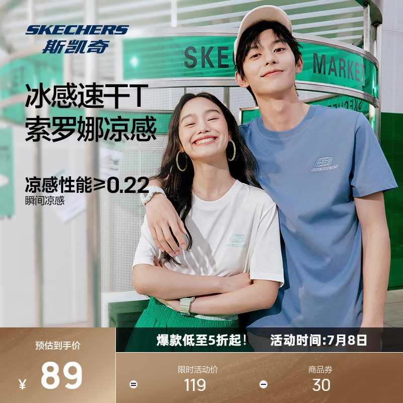 斯凯奇凉感T恤男女速干短袖
