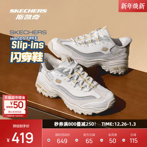 斯凯奇闪穿老爹鞋男女同款时尚轻质透气舒适休闲运动鞋潮流百搭