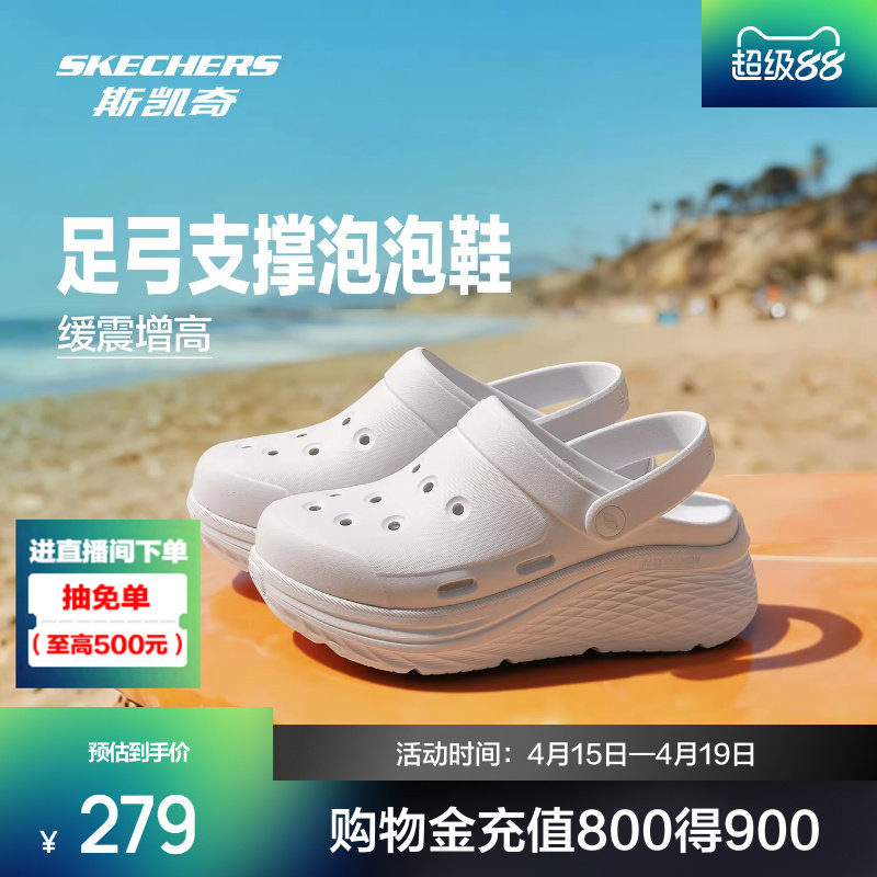 斯凯奇女款凉鞋舒适休闲洞洞鞋足弓支撑久走不累轻便厚底增高缓震