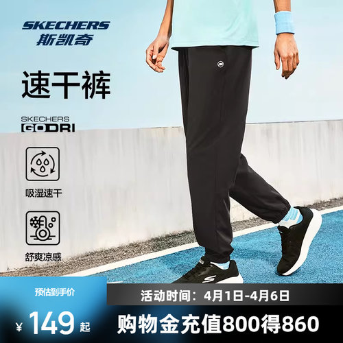 斯凯奇男女款吸湿速干凉感长裤