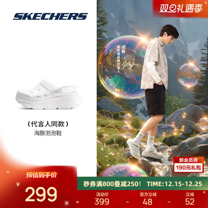 成毅同款丨斯凯奇海豚泡泡鞋轻质厚底洞洞鞋清新百搭凉拖鞋11126