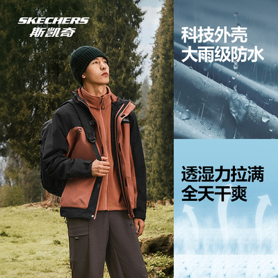 【10月好物体验】斯凯奇户外三合一冲锋衣男女2025秋季抓绒保暖