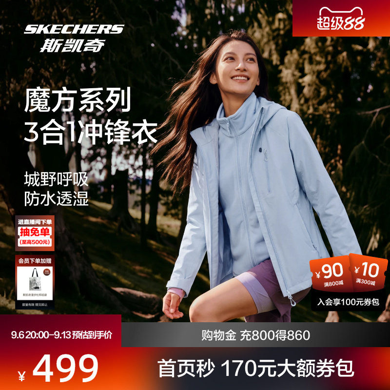 速 斯凯奇魔方三合一冲锋衣 弹 如图叠金币拍332元 - 86线报