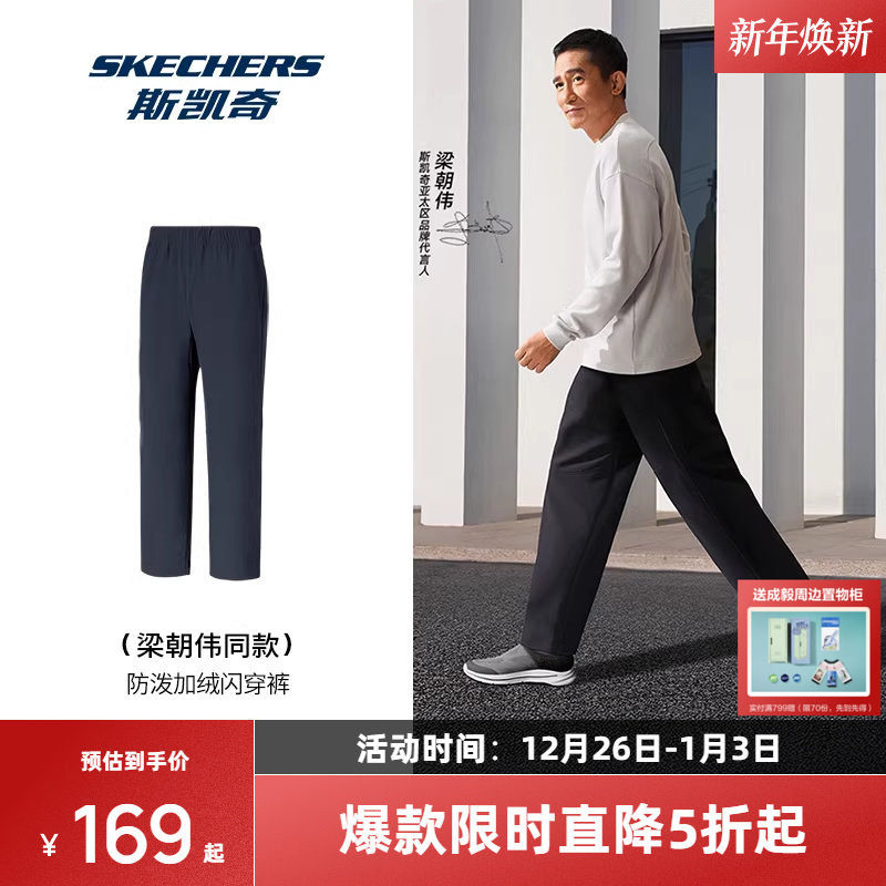 梁朝伟同款丨斯凯奇加绒闪穿裤长裤男女同款防水抗皱保暖运动裤