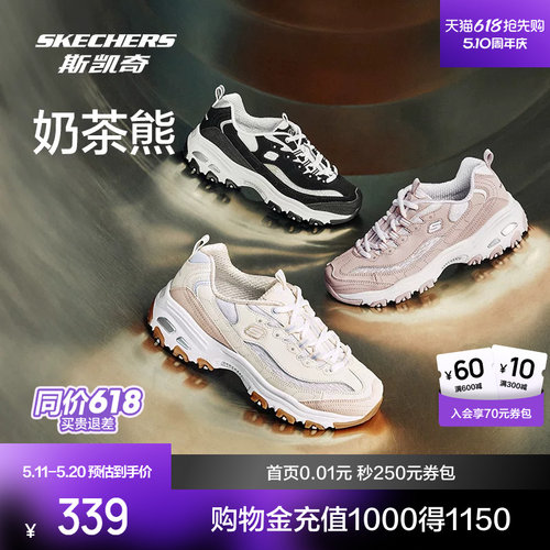 斯凯奇复古厚底奶茶熊老爹鞋