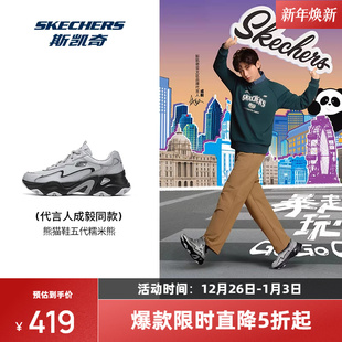 2025年男女复古休闲厚底运动鞋 成毅同款 斯凯奇糯米熊老爹鞋