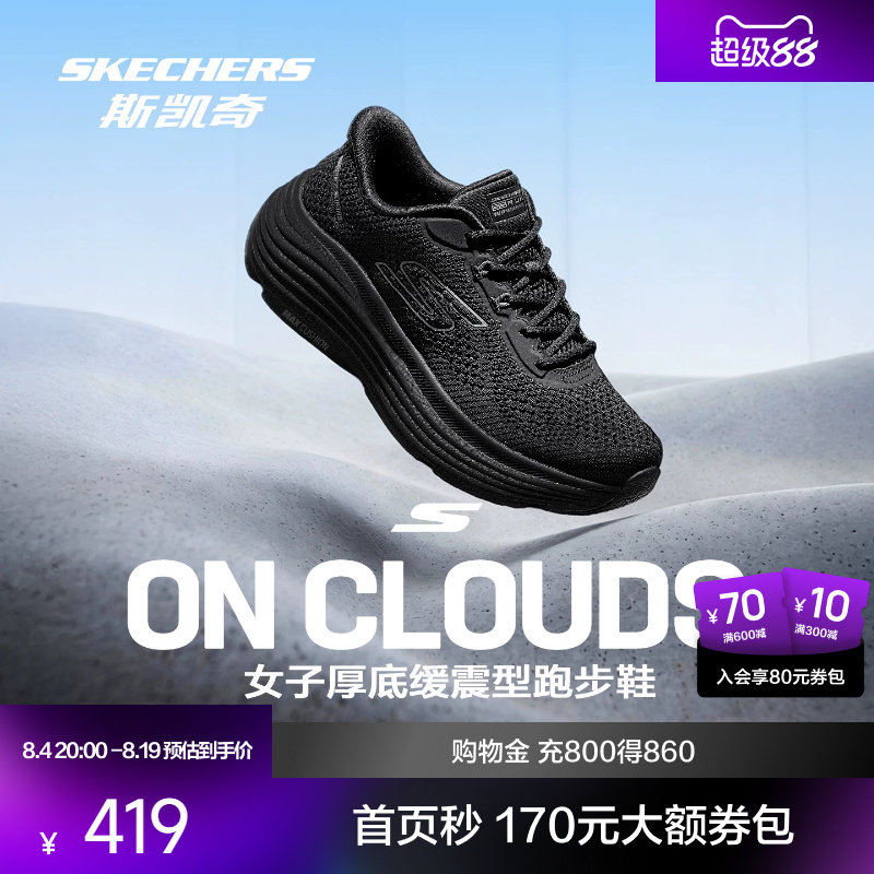 斯凯奇纵云跑鞋轻量缓震跑步更稳