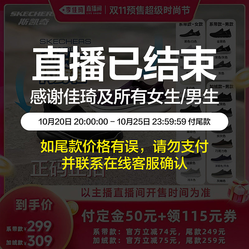 【李佳琦双11超级时尚节付定金】斯凯奇男女款闪穿保暖通勤健步鞋