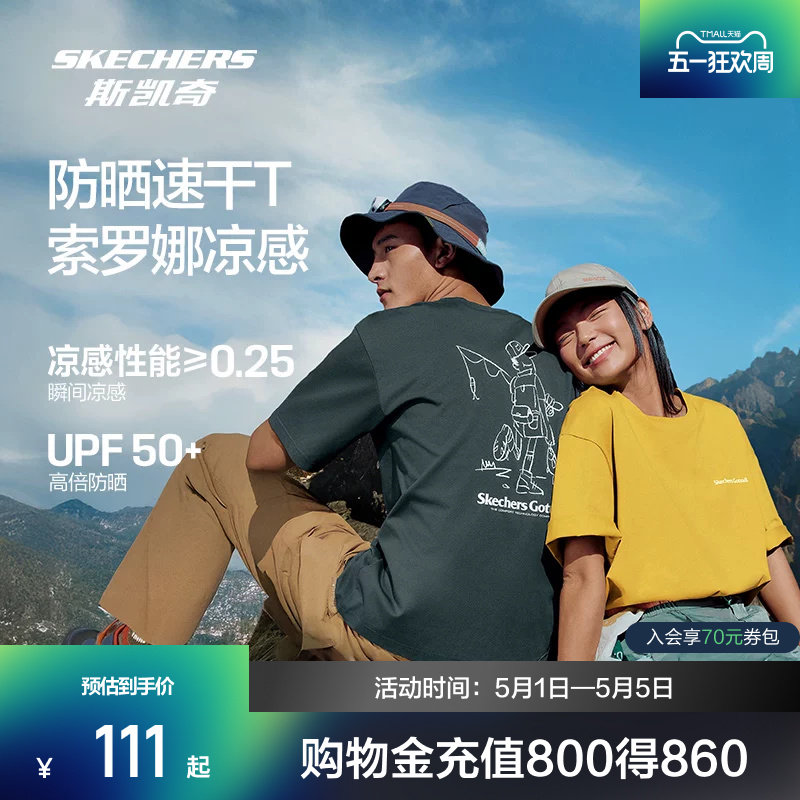 斯凯奇防晒T恤男女款凉感户外速干衣时尚宽松运动短袖