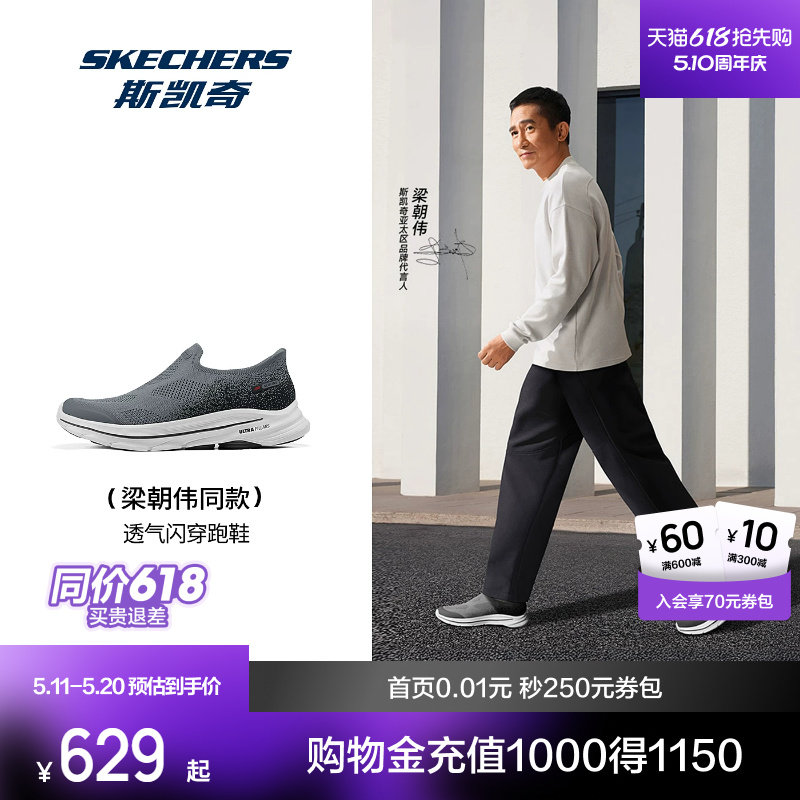 梁朝伟同款丨斯凯奇GoWalk8闪穿健步鞋新品男女款舒适一脚蹬