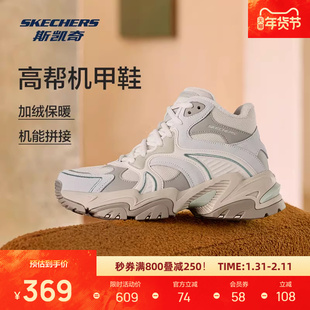 斯凯奇复古机甲鞋秋女子拼色高帮加绒老爹鞋时尚休闲运动鞋