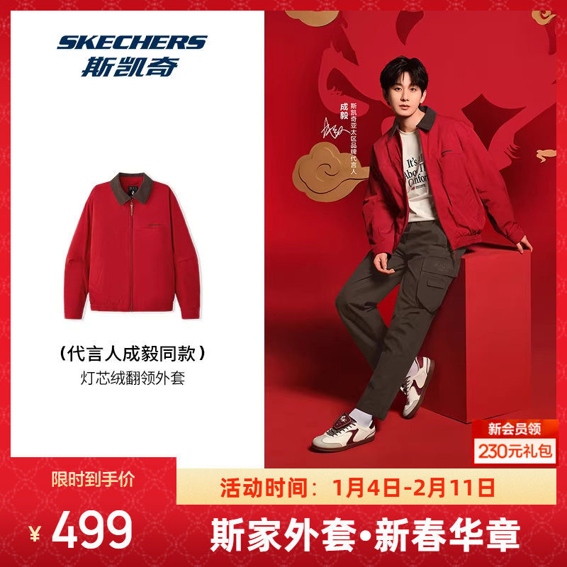 成毅同款|斯凯奇夹棉外套新年战袍2026男女本命年红翻领夹克百搭,运动服/休闲服装,运动茄克/外套,淘宝优惠券,粉丝福利购,淘宝优惠卷