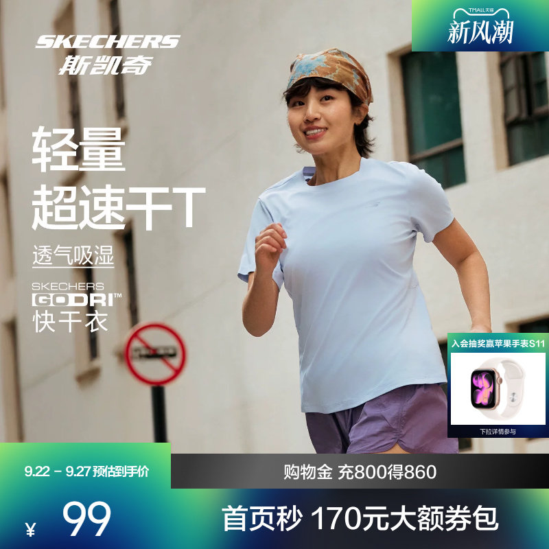 斯凯奇运动短袖速干 59元 - 清风线报