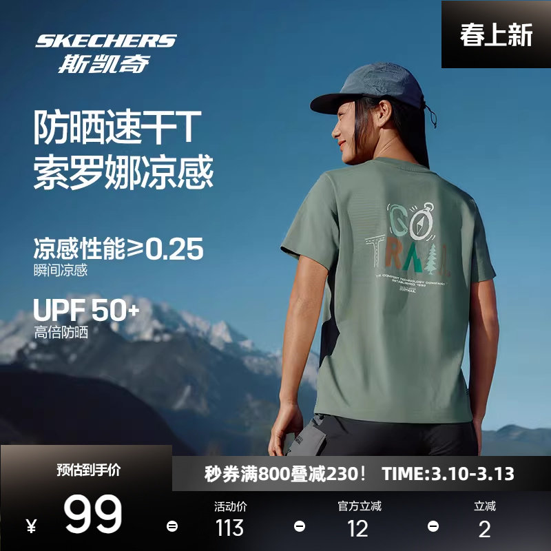 斯凯奇防晒T恤新品凉感短袖女清爽透气户外运动速干衣