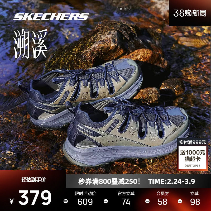 斯凯奇溯溪鞋凉拖鞋男款抓地减震耐磨登山户外徒步防滑运动鞋子