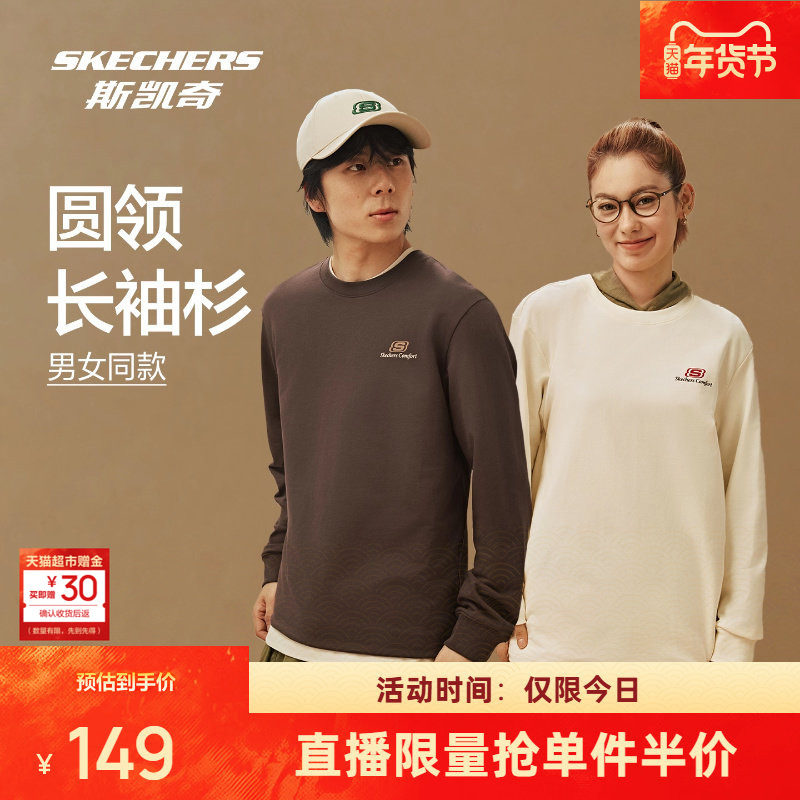 斯凯奇长袖T恤衫2026年春季新品男女同款圆领休闲宽松打底上衣,运动服/休闲服装,运动T恤,淘宝优惠券,粉丝福利购,淘宝优惠卷