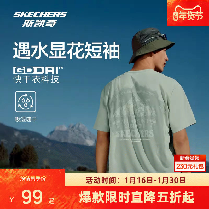 斯凯奇凉感速干男女同款T恤舒适休闲户外潮流印花设计短袖,户外/登山/野营/旅行用品,速干T恤,淘宝优惠券,粉丝福利购,淘宝优惠卷