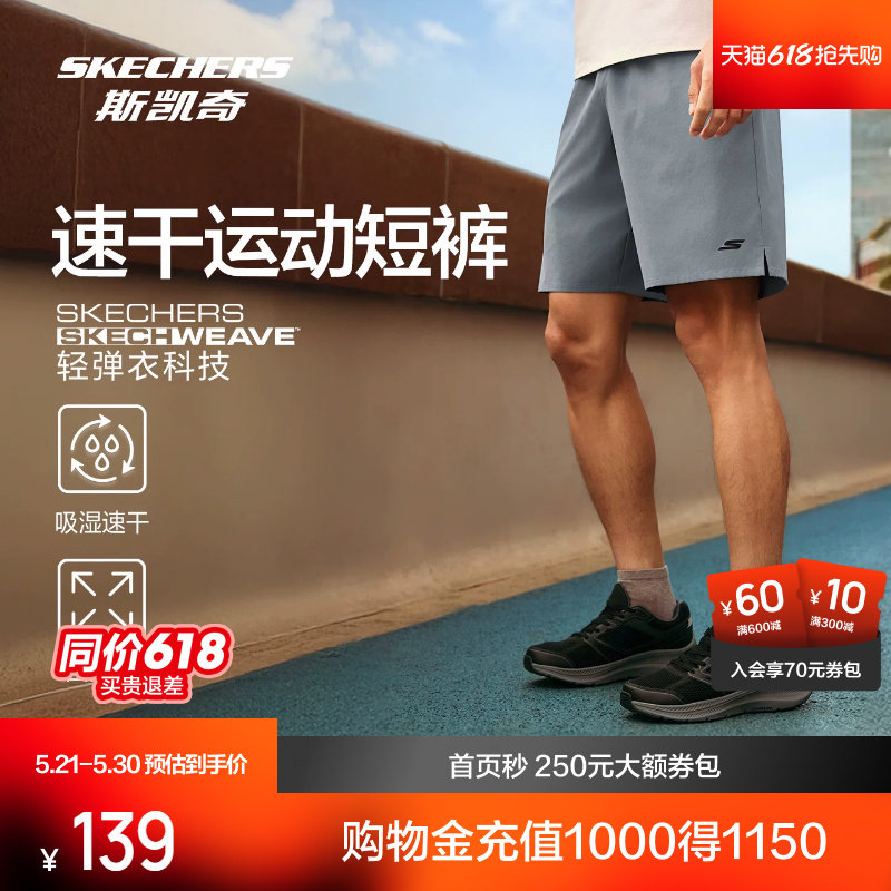 斯凯奇男士运动速干短裤2026新款宽松弹性健身跑步裤吸湿四分裤子
