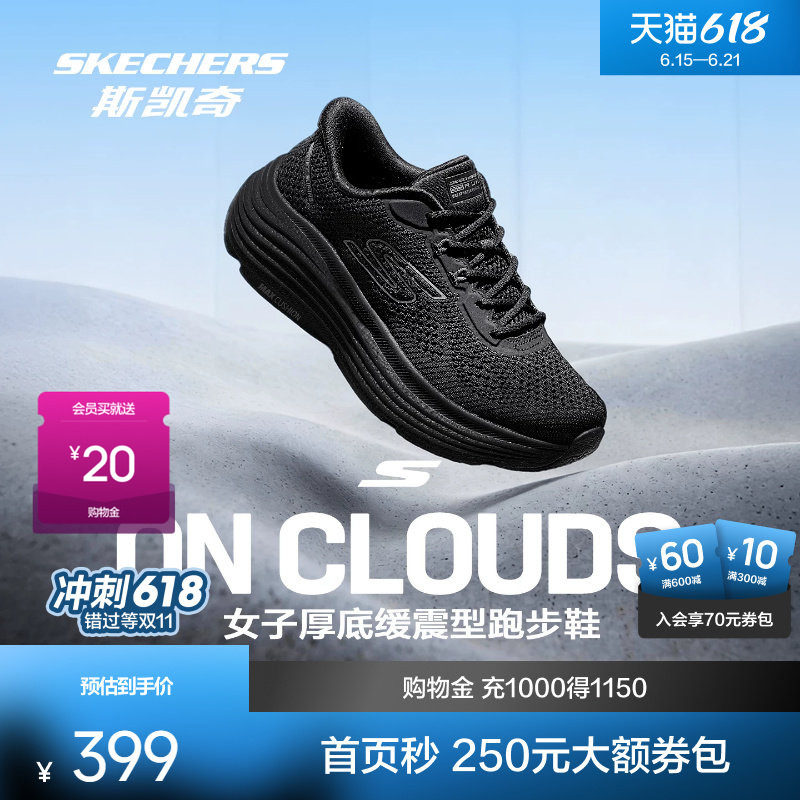 斯凯奇纵云跑鞋轻量缓震跑步更稳