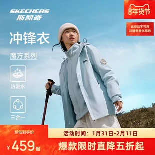 斯凯奇魔方防晒冲锋衣三合一春季男女保暖户外抓绒内胆防水外套